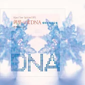 調整心靈DNA (有聲書)