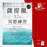 薩提爾的52個冥想練習:覺察內在的冰山,跟自己和解,與他人共好 (有聲書)