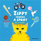 賽皮做運動 Zippy Chooses a Sport (中英雙語故事) (有聲書)