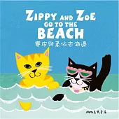 賽皮與柔依去海邊 Zippy and Zoe Go to the Beach (中英雙語故事) (有聲書)