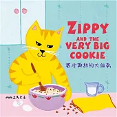 賽皮與超級大餅乾 Zippy and the Very Big Cookie (中英雙語故事) (有聲書)