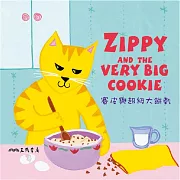 賽皮與超級大餅乾 Zippy and the Very Big Cookie (中英雙語故事) (有聲書)