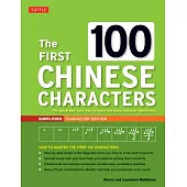 The First 100 Chinese Characters: Simplified Character Edition: (hsk Level 1) the Quick and Easy Way to Learn the Basic Chinese Characters