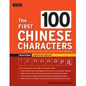 The First 100 Chinese Characters: The Quick and Easy Way to Learn the Basic Chinese Characters: Traditional Character Edition