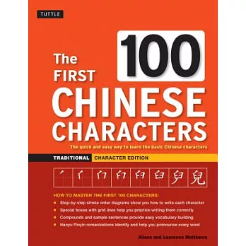 The First 100 Chinese Characters: The Quick and Easy Way to Learn the Basic Chinese Characters: Traditional Character Edition