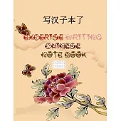 Exercise writing Chinese notebook for Chinese character and pinyin cell size and improve your vocabulary level: Chinese Writing Practice Journal book