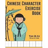 Chinese Character Exercise Book (Tian Zi Ge Style of Grid): Practice Notebook for Writing Chinese Characters (page size 8.5＂x11＂, 106 pages for writin