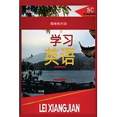 The Simple Way to Learn English 2 [Chinese to English Workbook]