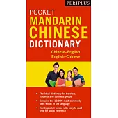 Periplus Pocket Mandarin Chinese Dictionary: Chinese-English English-Chinese (Fully Romanized)