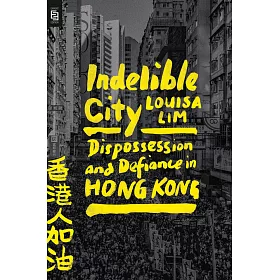 不可磨滅的香港：Indelible City