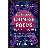 Must-know Chinese Poems (Part 1): A Beginner’s Guide To Self-Learn Mandarin Chinese Poetry (HSK Level 3, Chinese, Pinyin and English Edition)