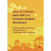 Keys to Chinese New HSK 1-6 Chinese-English Dictionary: 1800 Essential Characters Ordered by the Traditional Radical Method