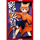 Sengoku Youko, Volume 2: Volume 2