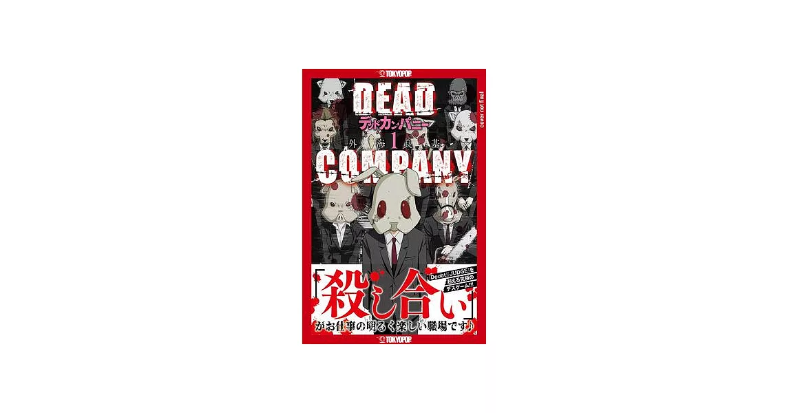 Dead Company, Volume 1: Volume 1 | 拾書所