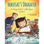 Hokusai’s Daughter: A Young Artist in Old Japan - Bilingual English and Japanese Text
