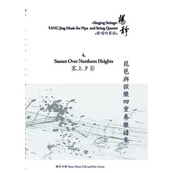 Book 4. Sunset over Northern Heights: Singing Strings - YANG Jing Music for Pipa and String Quartet
