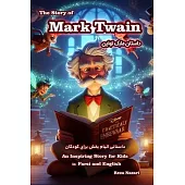 The Story of Mark Twain: An Inspiring Story for Kids in Farsi and English