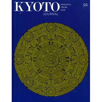 KYOTO JOURNAL 第92期