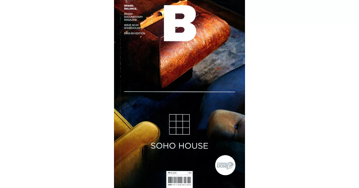 Magazine B 第81期 SOHO HOUSE | 拾書所