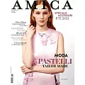 AMICA magazine 4月號/2021