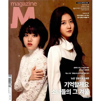 Magazine M KOREA 第202期