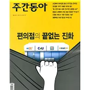 東亞周刊 Korea No.1111 第1111期