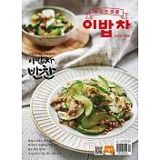 2 BOB CHA 韓國料理食譜 12月號/2017 第12期