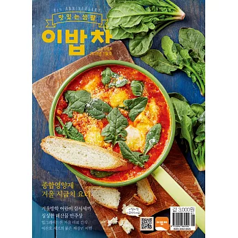 2 BOB CHA 韓國料理食譜 1月號/2018  第1期