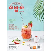 2 BOB CHA 韓國料理食譜 4月號/2018 第4期