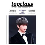 TOP CLASS KOREA (韓文版) VOL.152 / 2018.1< 航空版 >