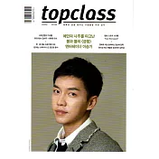 TOP CLASS KOREA (韓文版) VOL.155 / 2018.4< 航空版 >