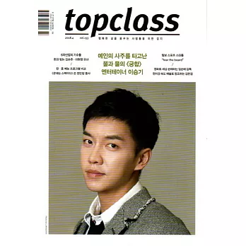 TOP CLASS KOREA (韓文版) VOL.155 / 2018.4< 航空版 >