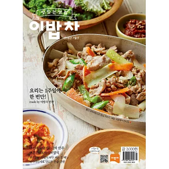 2 BOB CHA 韓國料理食譜 7月號/2018 第7期