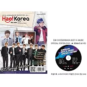 Hao! Korea (韓文版) VOL. 29 <特刊>