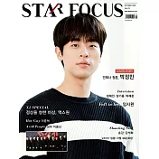 Star Focus Korea 10月號/2019 第10期