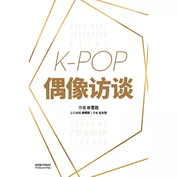 K-POP 偶像訪談 (中文版) 2019.10 (航空版)