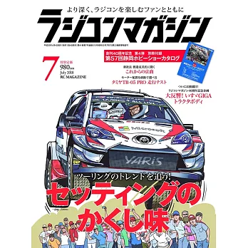 RC magazine 7月號/2018