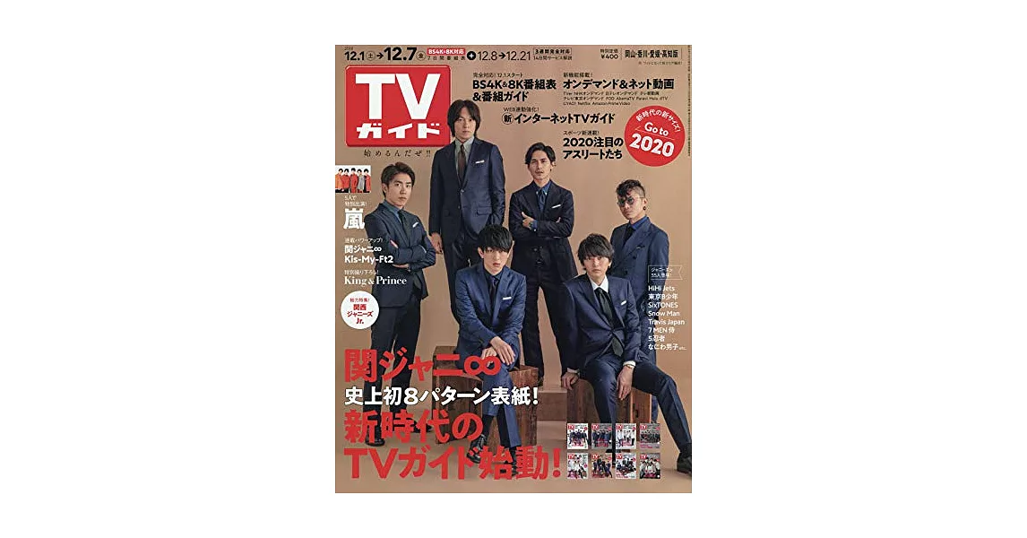 TV Guide 岡山・香川・愛媛・高知版  12月7日/2018 | 拾書所