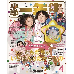 博客來 小學一年生4月號 19