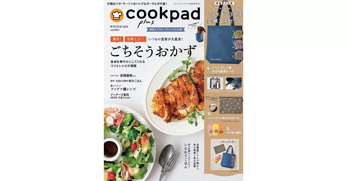 cookpad plus 1月號/2020 | 拾書所