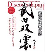 Discover Japan 1月號/2020