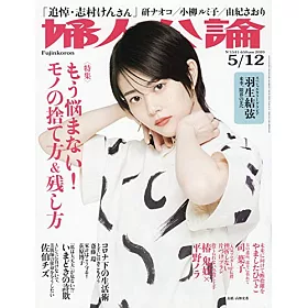 婦人 公論 公論 婦人
