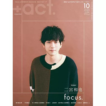 日本電影明星寫真誌 10月號/2020
