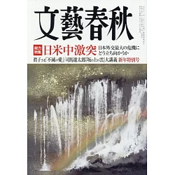 博客來 文藝春秋1月號 21 博客來 文藝春秋1月號 21