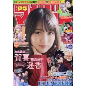 週刊少年Magazine 1月31日/2021