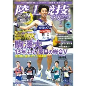 陸上競技magazine 2月號/2021