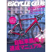 BICYCLE CLUB 3月號/2021