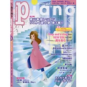 月刊Piano 2月號/2021