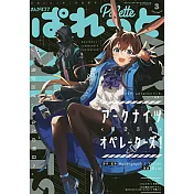 Manga 4Koma Palette 3月號/2021