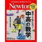 Newton 3月號/2021